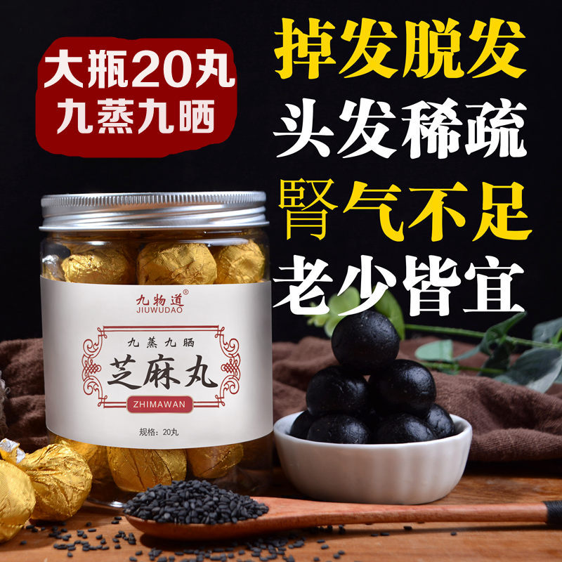 九蒸九曬黑芝麻丸代加工OEM/ODM代加工