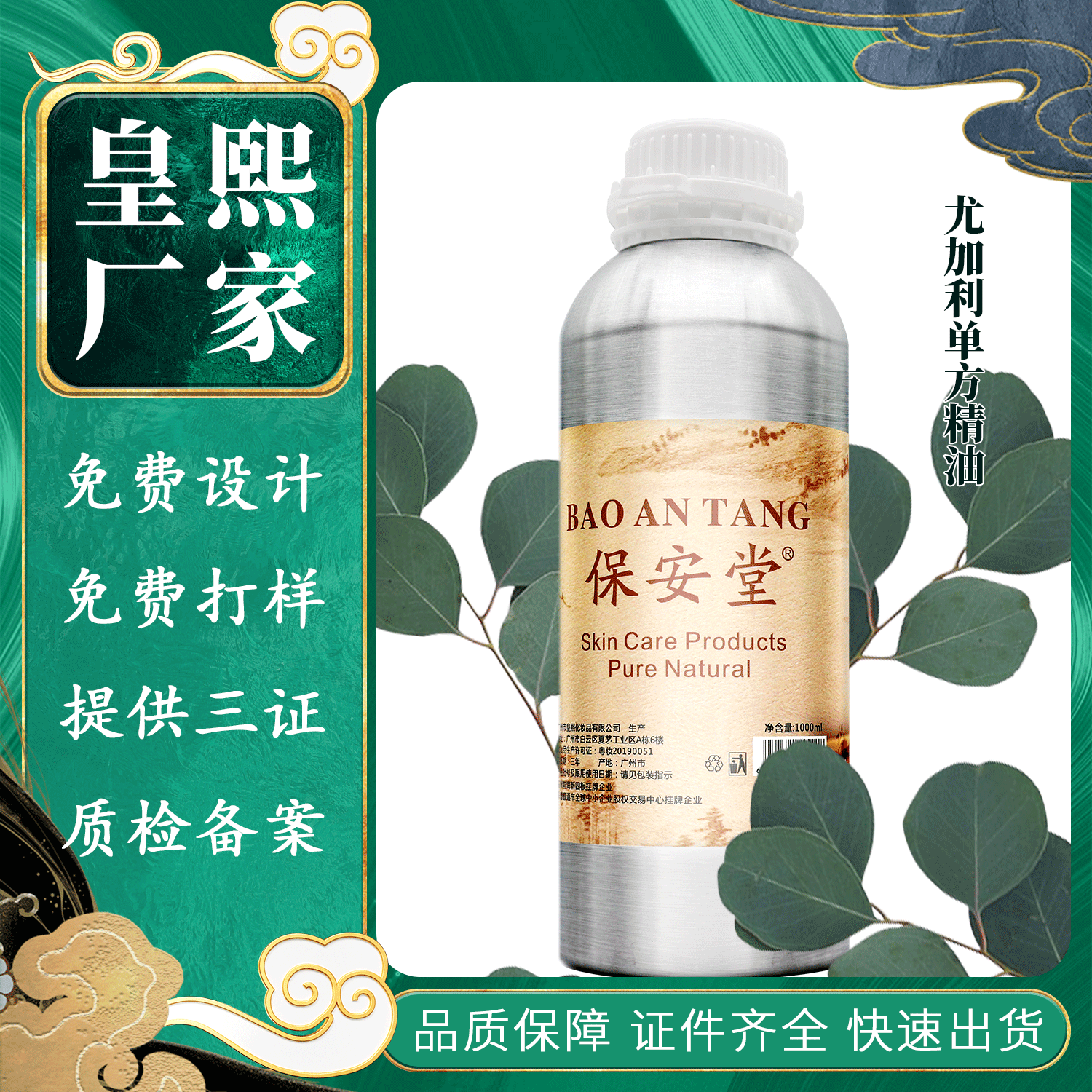 尤加利單方精油可OEM/ODM代工