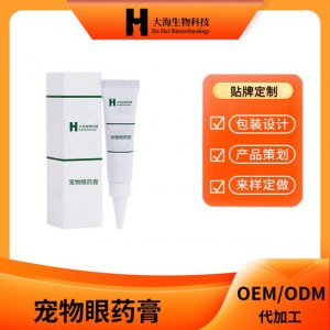 寵物眼藥膏代加工貼牌OEM代加工