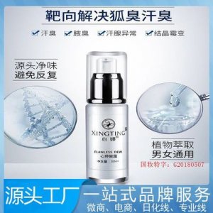 止汗露男女腋下噴霧OEM/ODM代加工