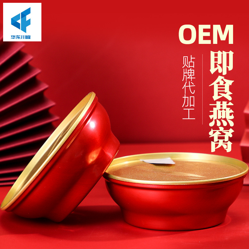 即食自熱碗燕窩貼牌定制代加工