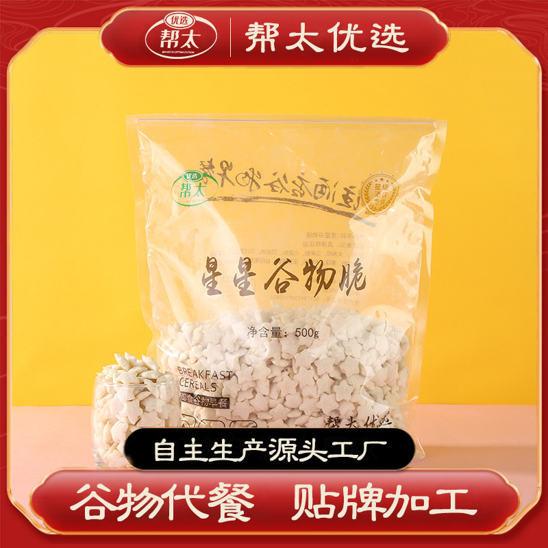 幫太優(yōu)選星星谷物脆代加工貼牌OEM/ODM