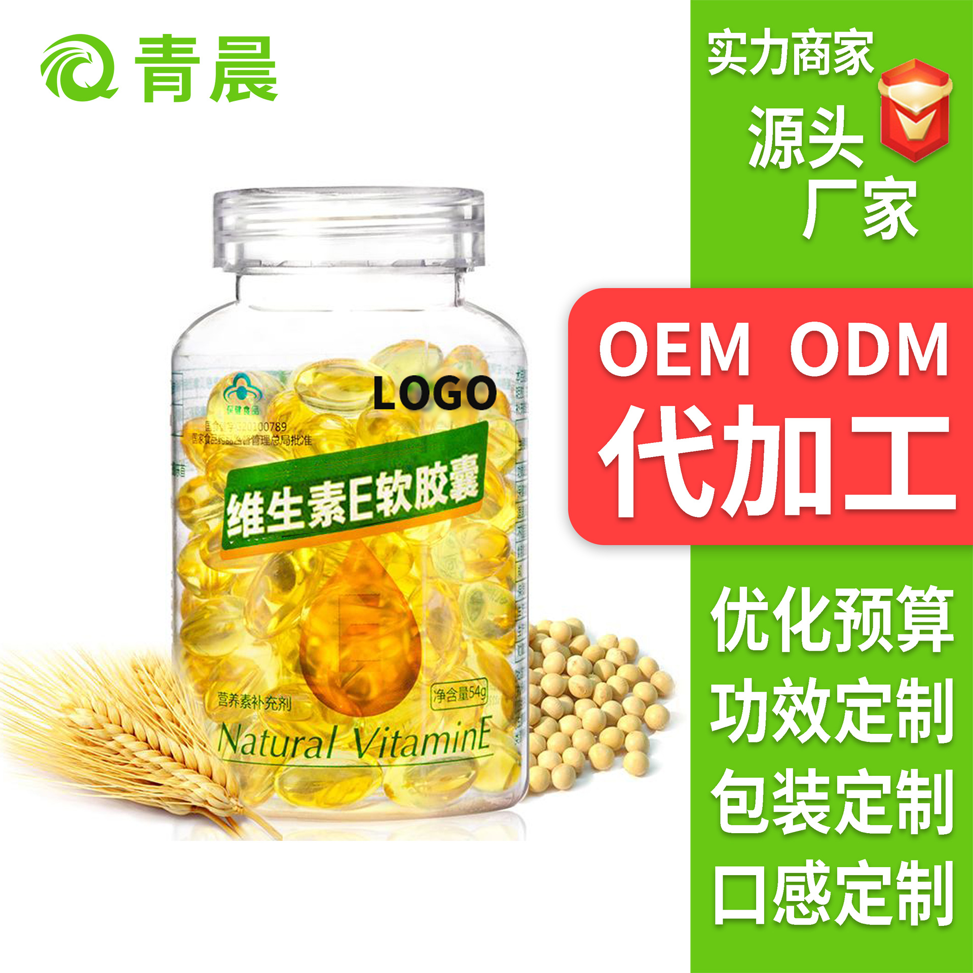 維生素e膠囊可OEM/ODM代工