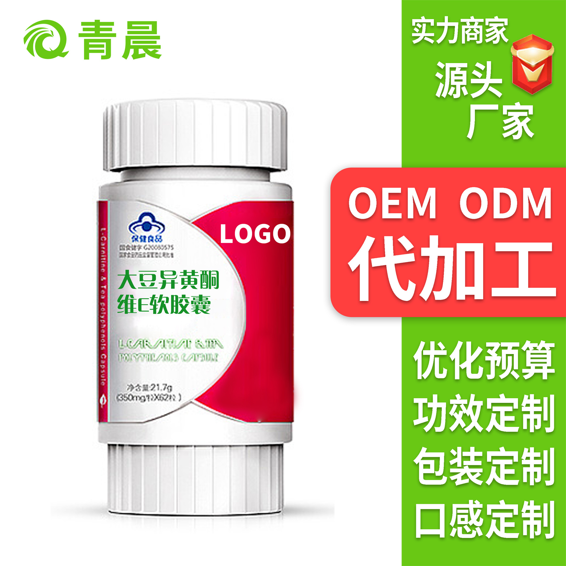大豆異黃酮維生素E代加工貼牌OEM/ODM