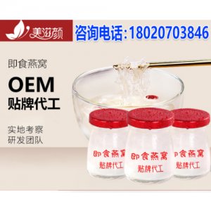 廈門美滋顏即食燕窩貼牌OEM/ODM