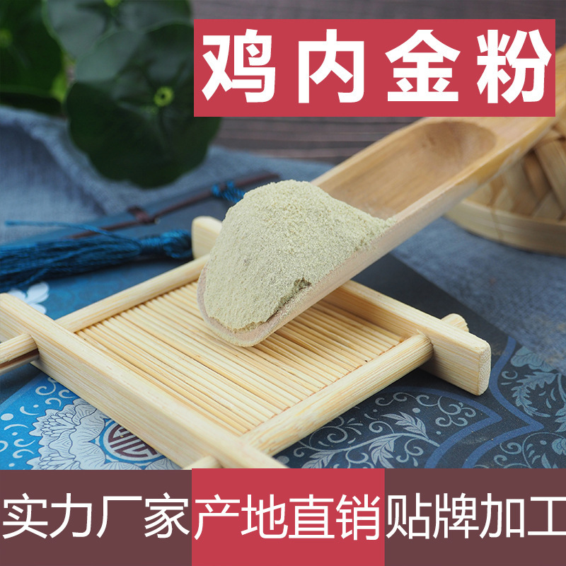 炒雞內(nèi)金粉OEM/ODM定制代加工