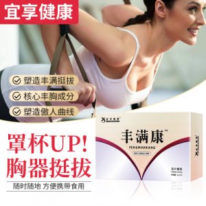 豐滿康燕窩木瓜葛根片OEM貼牌OEM/ODM