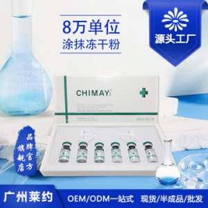 植蔓多肽修護(hù)凍干粉 OEM/ODM定制代加工