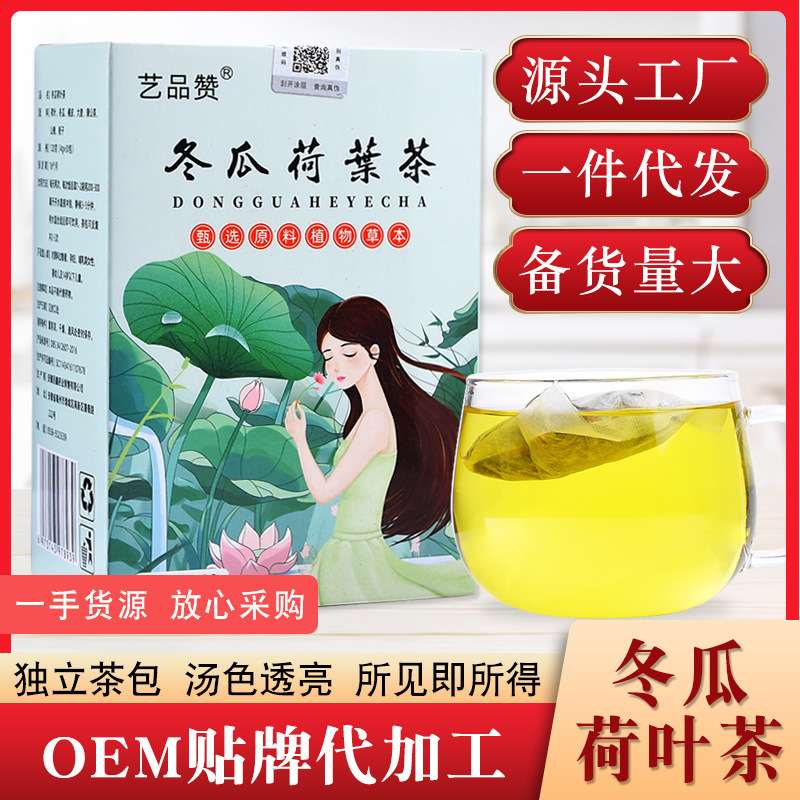 荷葉茶茶包貼牌OEM/ODM