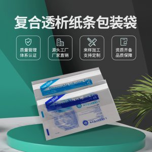 復(fù)合透析紙條包裝袋 OEM/ODM定制代加工