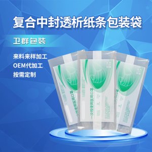 復(fù)合中封透析紙條袋 OEM代加工