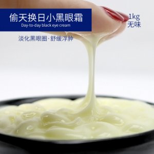 韓國(guó)小黑瓶眼霜1000G貼牌加工OEM/ODM定制代加工