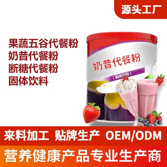 代餐固體奶昔貼牌定制代加工