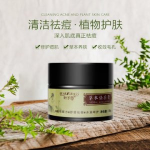草本祛痘膏可OEM/ODM代工