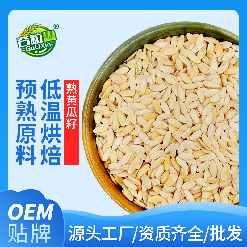 熟菜籽 熟黃瓜籽代加工貼牌OEM/ODM