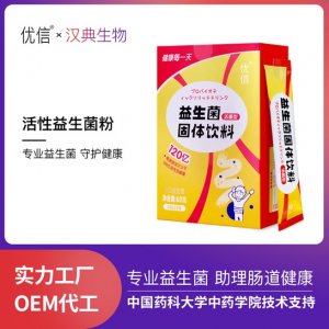 優(yōu)信益生菌粉OEM代加工