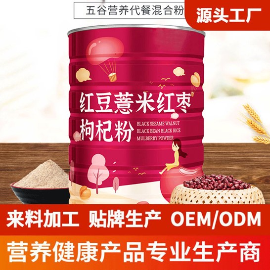 紅豆薏米紅棗枸杞粉定制代加工
