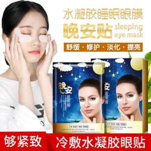 依姿露晚安水凝膠OEM/ODM定制代加工