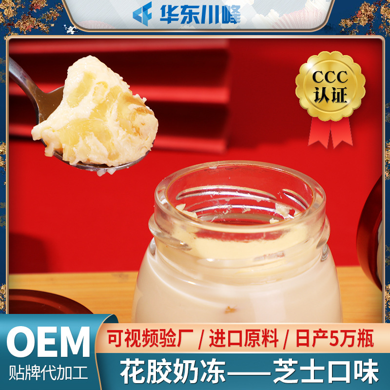 芝士花膠奶凍OEM代加工