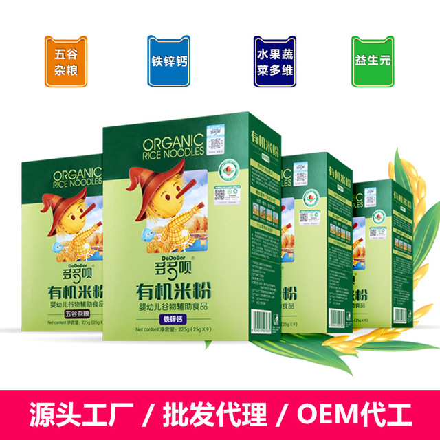 寶寶輔食 嬰幼兒有機米粉貼牌定制代加工