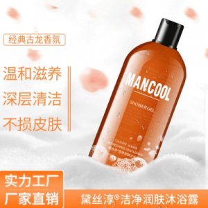 男士潔凈潤(rùn)膚沐浴露可OEM/ODM代工