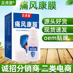 風(fēng)康膜冷敷凝膠噴劑OEM代加工