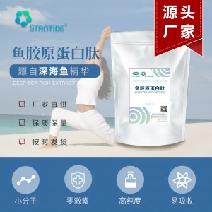 美白保濕魚膠原蛋白肽OEM代加工