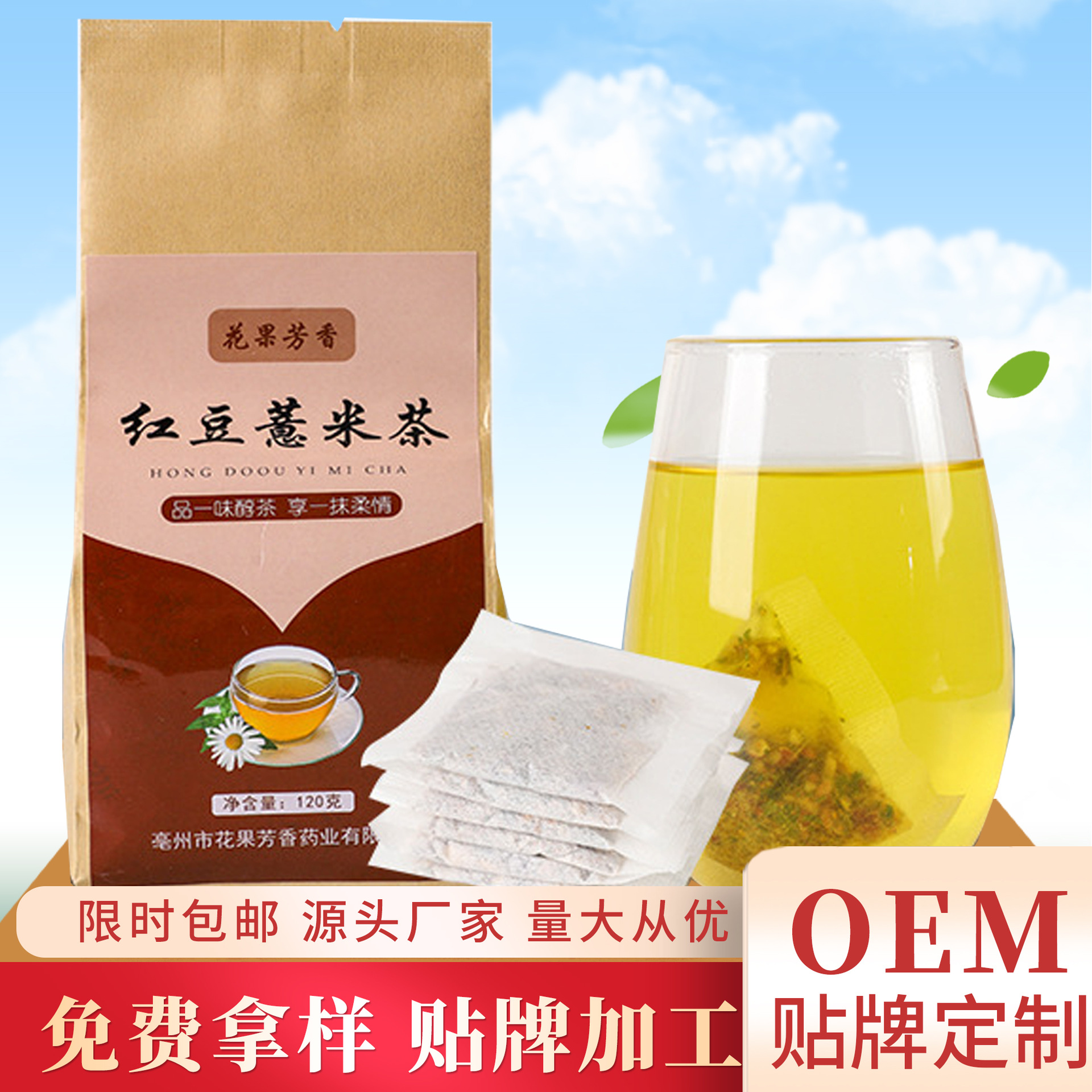紅豆薏米驅(qū)濕茶OEM代加工貼牌OEM/ODM
