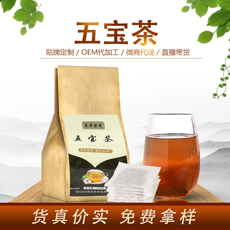 人參五寶茶 貼牌定制代加工
