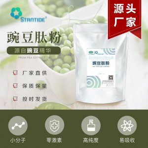 腸道調(diào)理豌豆肽粉貼牌OEM/ODM