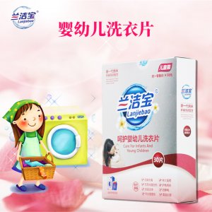 蘭潔寶愛護(hù)嬰兒洗衣片貼牌OEM/ODM