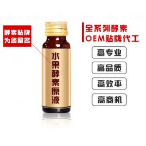 酵素原液 代理OEM代加工