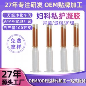 婦科私護(hù)凝膠貼牌OEM/ODM
