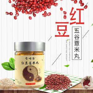 紅豆薏米丸貼牌定制OEM/ODM定制代加工