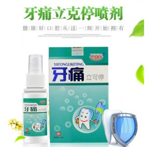 牙疼痛噴劑OEM/ODM定制代加工