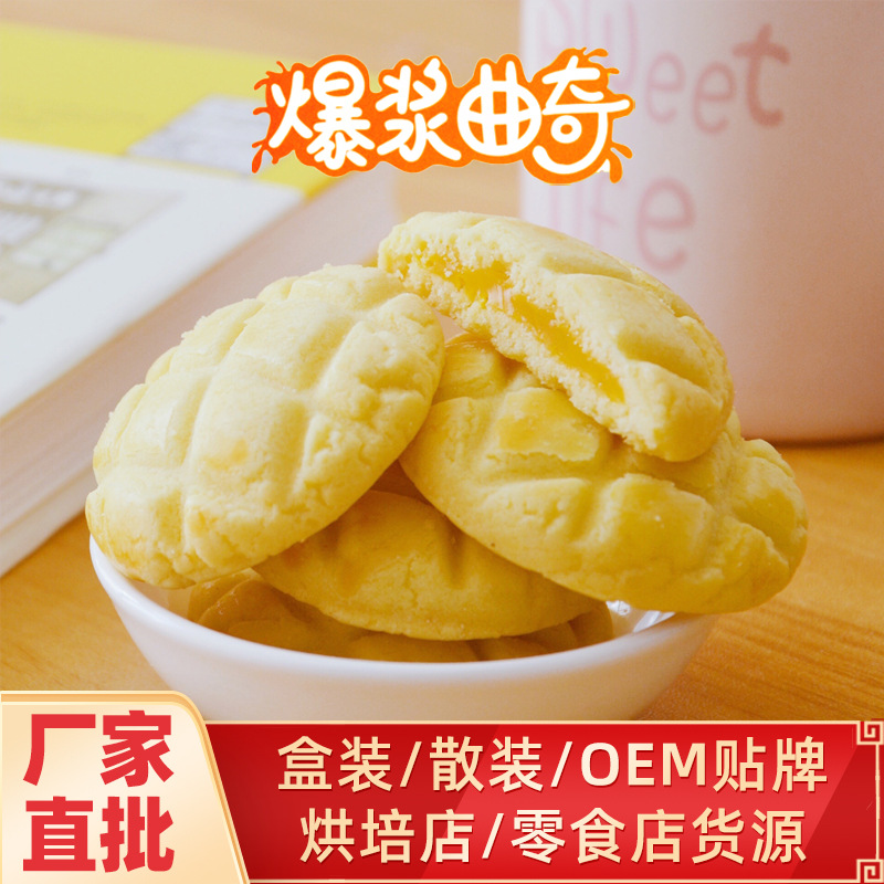 蔓越莓軟心曲奇餅干OEM/ODM定制代加工