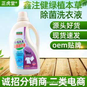 綠植本草洗衣液貼牌定制代加工