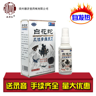 白花蛇風(fēng)骨痛靈噴濟(jì)OEM/ODM代加工