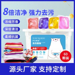 60顆混色家庭洗衣凝珠貼牌OEM/ODM