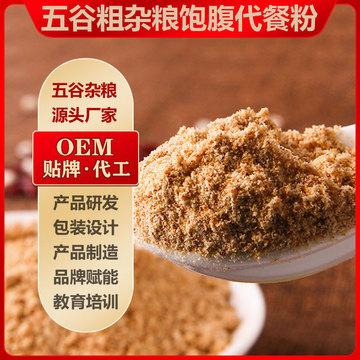 五谷雜糧粉加工OEM/ODM代加工