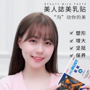 聯(lián)邦戴戴大美乳胸貼OEM代加工