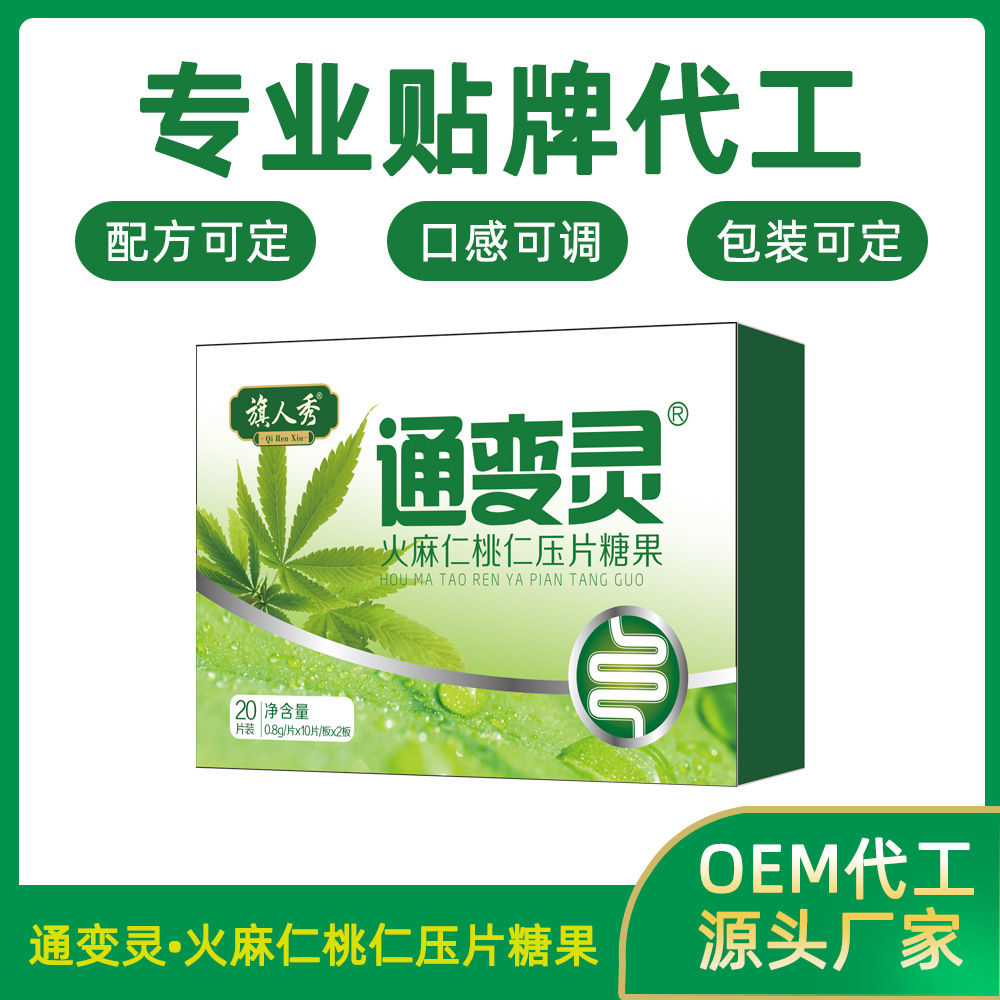 旗人秀通變靈火麻仁桃仁壓片糖果OEM/ODM定制代加工
