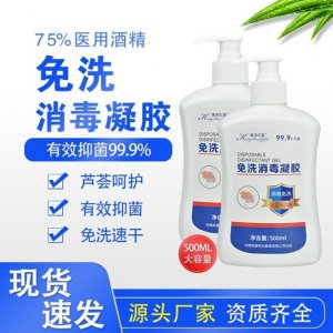 75%酒精免洗手消毒凝膠500ml OEM代加工