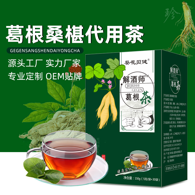 葵花貝健葛根桑椹代用茶OEM/ODM代工