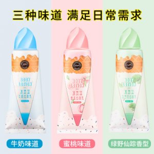 冰淇淋身體乳OEM代加工
