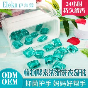 抖音網(wǎng)紅洗衣凝珠貼牌定制代加工