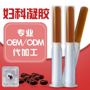 婦科凝膠oem可OEM/ODM代工