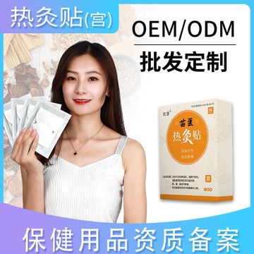 苗醫(yī)紅芽暖宮貼貼牌OEM/ODM
