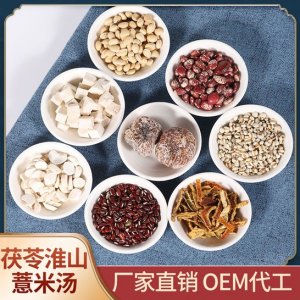 茯苓淮山薏米湯  燉湯配料  OEM貼牌貼牌OEM/ODM