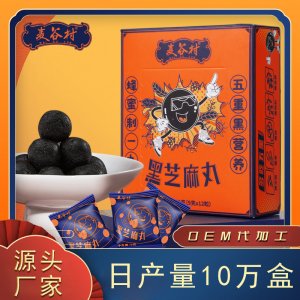 麥谷村九蒸九曬黑芝麻丸丸OEM/ODM定制代加工